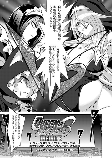 コバヤシテツヤ|クイーン オブ スレイヴス（単話）❤単話【】