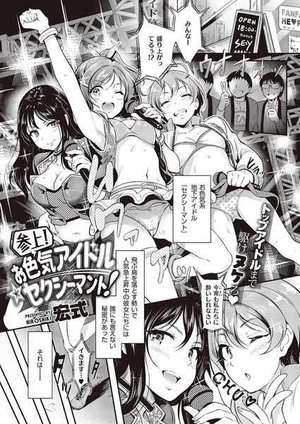 宏式|参上！ お色気アイドル☆セクシーマント！（単話）❤単話【】