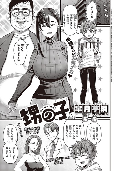 皐月芋網|甥の子（単話）❤単話【】