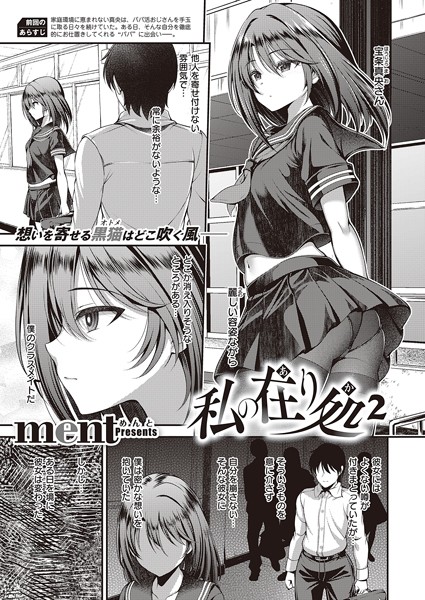 ment|私の在り処（単話）❤羞恥【】