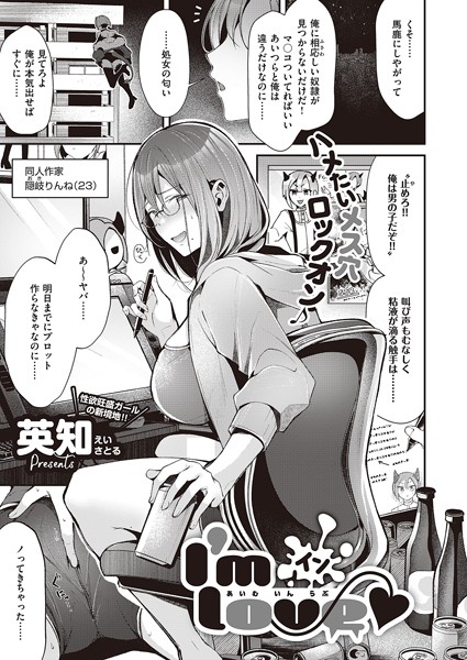 英知|I’m イン love（単話）❤ファンタジー【】