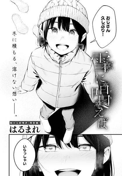 はるまれ|雪に唱えば（単話）❤単話【】