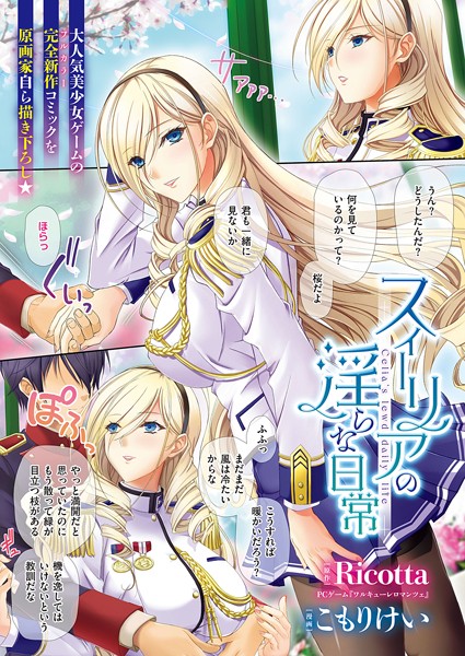 こもりけい|スィーリアの淫らな日常（単話）❤単話【】