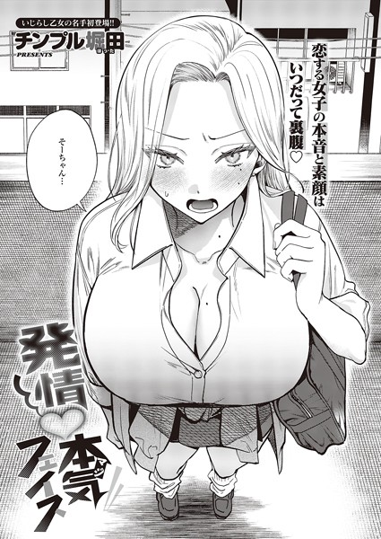 チンプル堀田|発情本気フェイス（単話）❤制服【】