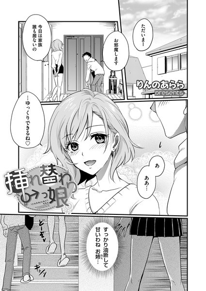 りんのあらら|♂挿れ替わりっ娘♀（単話）❤クンニ【】