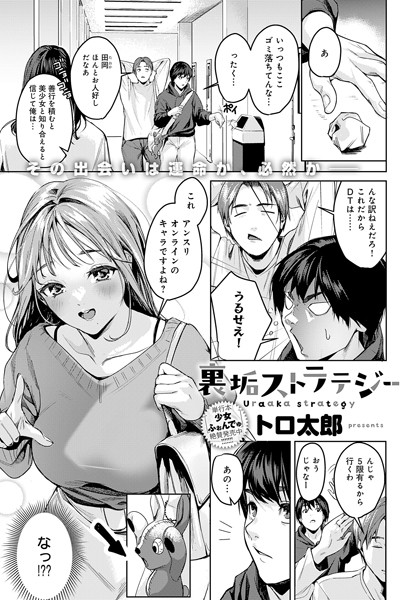 トロ太郎|裏垢ストラテジー（単話）❤単話【】