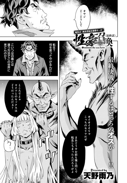 天野雨乃|性豪召喚（単話）❤ファンタジー【】