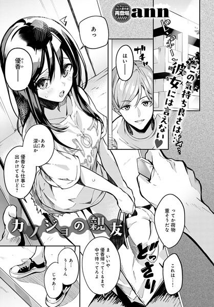 ann|カノジョの親友（単話）❤単話【】