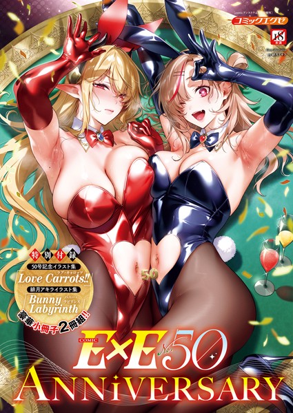 緋月アキラ|COMIC E×E 50【FANZA限定特典付き】❤ファンタジー【】