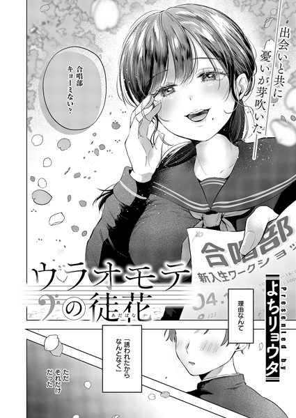 よちリョウタ|ウラオモテの徒花（単話）❤制服【】
