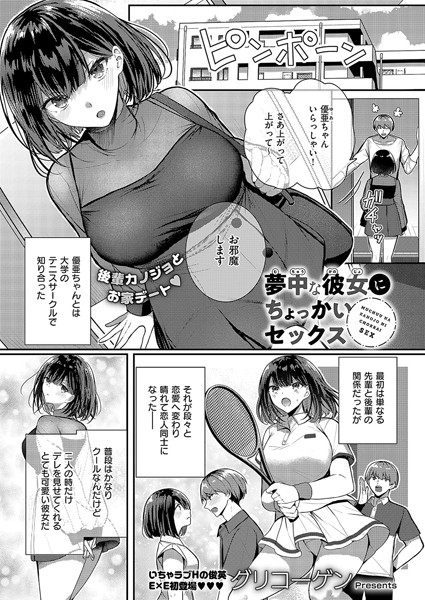 グリコーゲン|夢中な彼女にちょっかいセックス（単話）❤単話【】