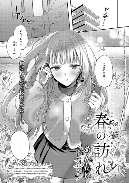 めんたい|春の訪れ（単話）❤単話【】