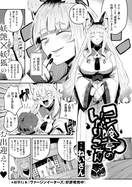 ねいさん|コン喰亭のいなりこさん（単話）❤ファンタジー【】