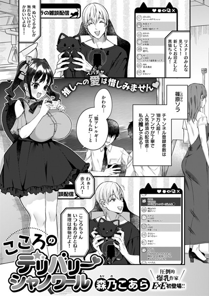 森乃こあら|こころのデリバリーシャノワール（単話）❤単話【】