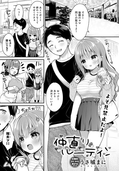 うさ城まに|仲直りルーティン（単話）❤単話【】