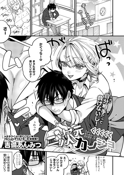 吉備あんみつ|二次元＜＜＜＜＜カノジョ（単話）❤単話【】