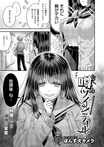 ぽんず犬キメラ|噂のツインテール（単話）❤単話【】