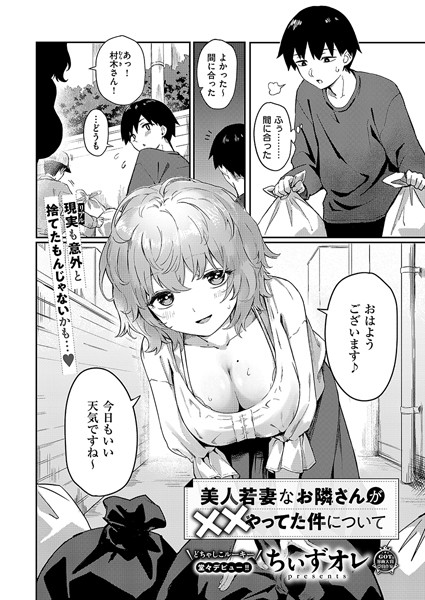 ちぃずオレ|美人若妻なお隣さんが××やってた件について（単話）❤単話【】