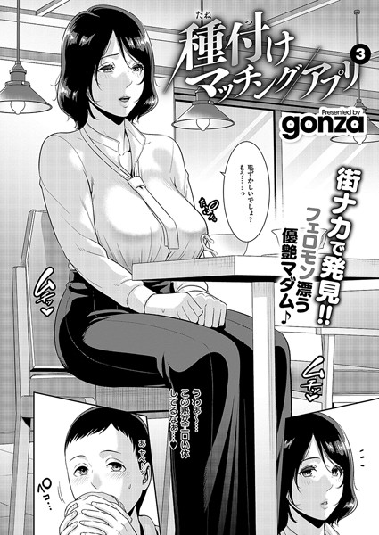 gonza|種付けマッチングアプリ（単話）❤クンニ【】