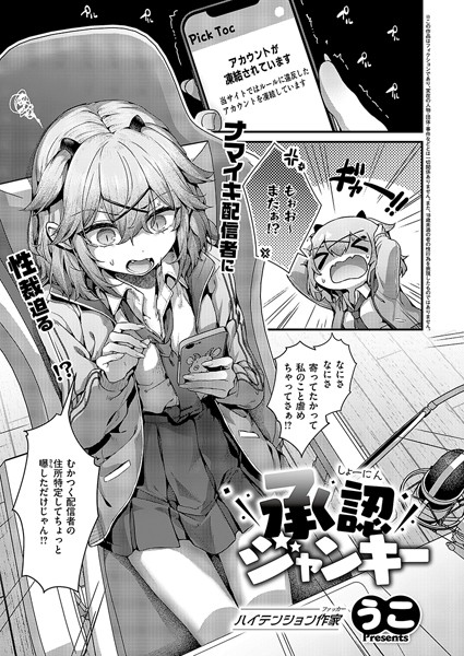 うこ|承認ジャンキー（単話）❤単話【】