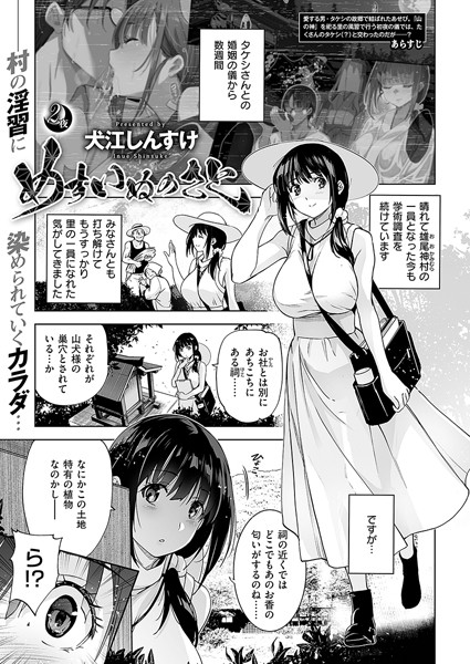 犬江しんすけ|めすいぬのさと（単話）❤単話【】