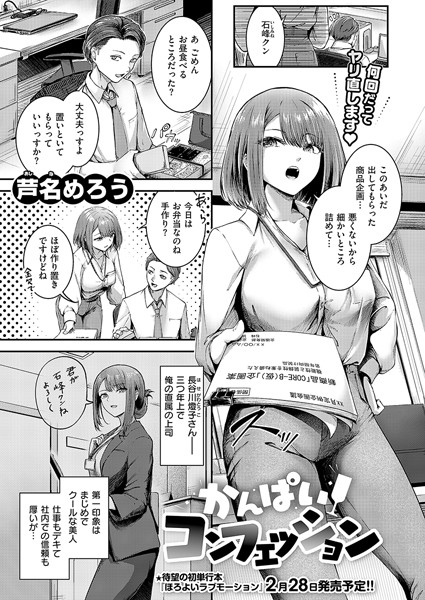 芦名めろう|かんぱいコンフェッション（単話）❤単話【】