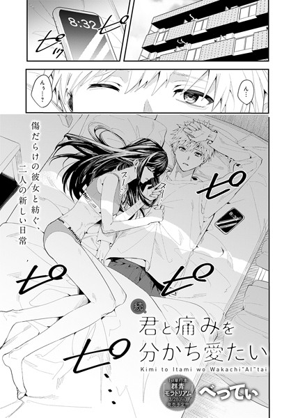 べってぃ|君と痛みを分かち愛たい（単話）❤単話【】