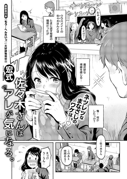 宏式|佐々木さんはアレが気になる。（単話）❤単話【】