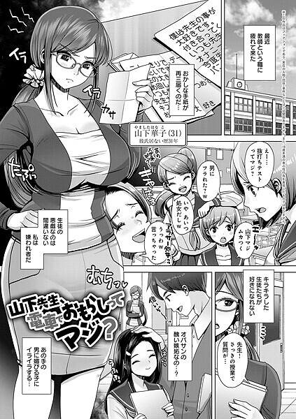 七吉。|山下先生、電車でおもらしってマジ？（単話）❤羞恥【】