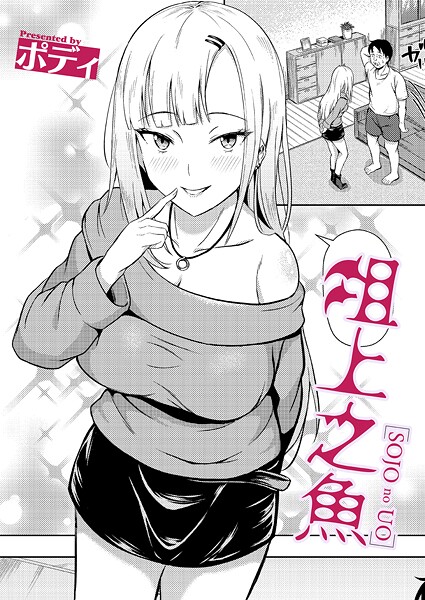 ポディ|俎上之魚（単話）❤単話【】