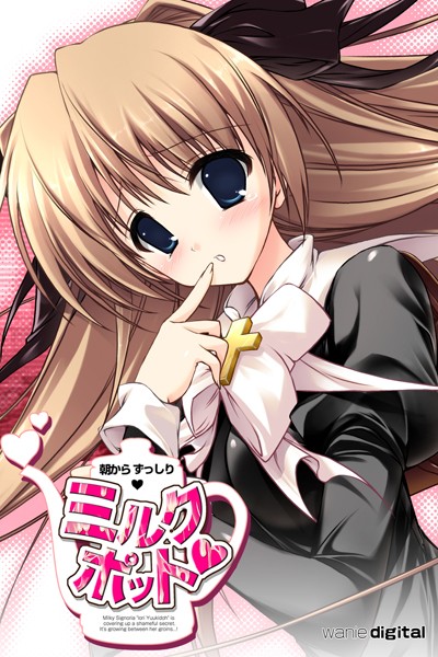 ワニデジタル|ドスケベふたなりっ娘が人目を盗んで大声でセンズリ〜朝からずっしりミルクポット1.5L〜❤単行本【】