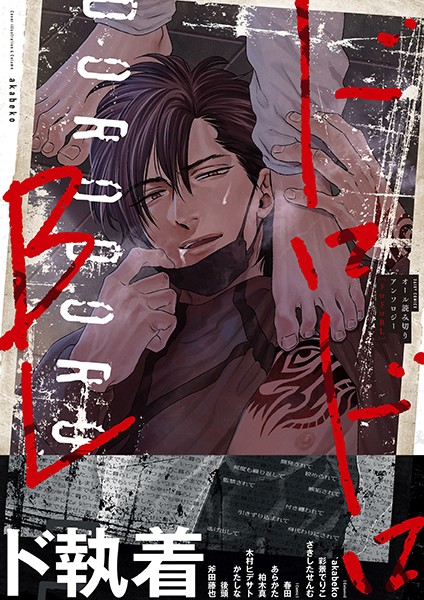 akabeko|ドロドロBL❤単行本【】