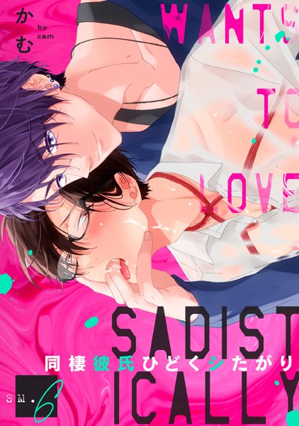 かむ|同棲彼氏ひどくシたがり（単話）❤単話【】