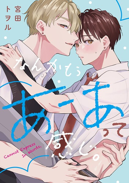 宮田トヲル|なんかもうあーあって感じ。（単話）❤単話【】