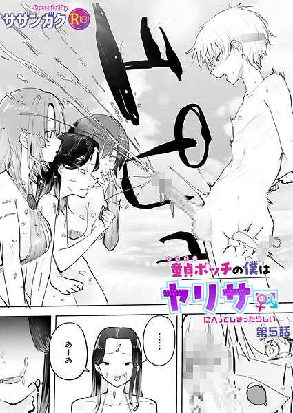 サザンガク|童貞ボッチの僕はヤリサーに入ってしまったらしい（単話）❤美乳【】