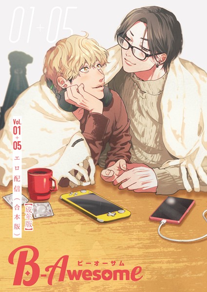 織島ユポポ|B-Awesome（ビーオーサム）エロ配信【合本版】【成年版】❤単行本【】