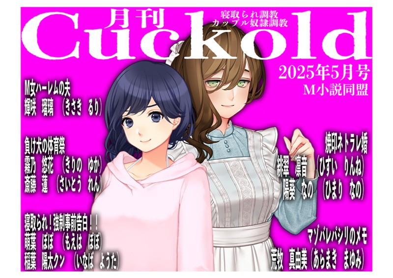 sasAIchi|月刊Cuckold25年5月号❤単行本【】