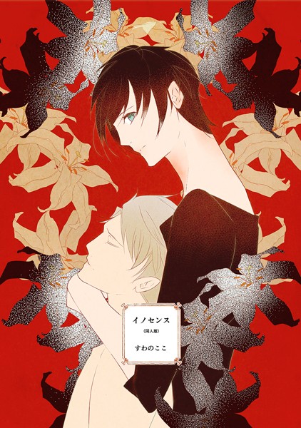 すわのここ|イノセンス 同人版（単話）❤単話【】