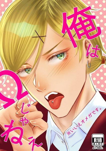 祐貴|俺はΩじゃねぇ※いいえオメガです。（単話）❤単話【】