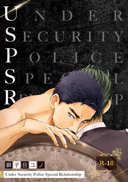 獅子目ユノ|USP（単話）❤単話【】