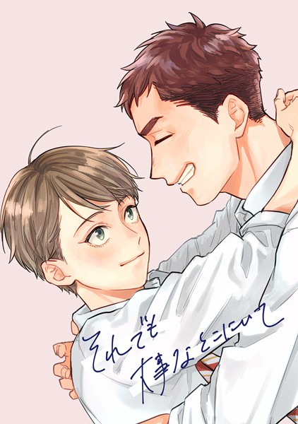 汐見ろせ|【白抜き修正版】それでも大事なとこにいて（単話）❤単話【】