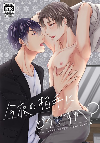 楓夜ノラ|今夜の相手にどうですか？（単話）❤単話【】