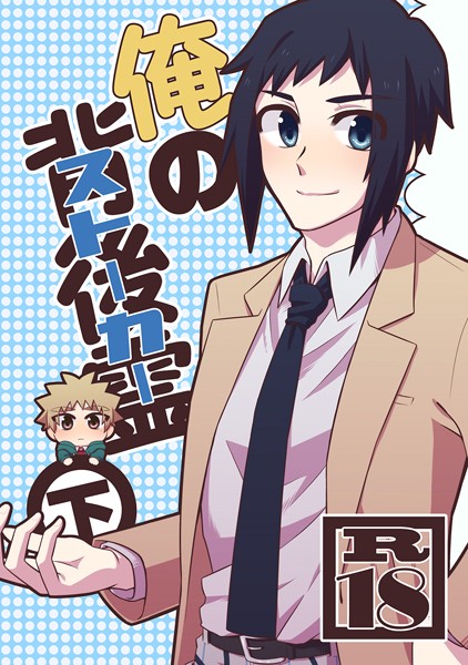 ささかず|俺の背後霊（ストーカー）（単話）❤学園もの【】