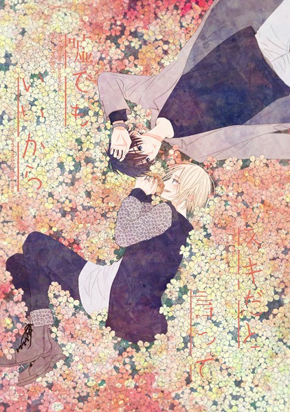 ネズサワ|嘘でもいいからスキだと言って（単話）❤単話【】