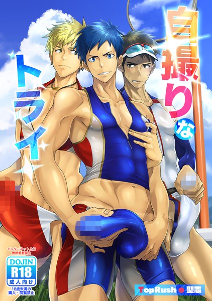 聖志|自撮りなトライ（単話）❤単話【】