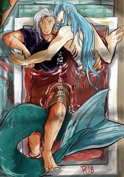 塩木こや|火照る人魚の血肉❤ファンタジー【】