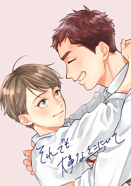 汐見ろせ|【18禁版】それでも大事なとこにいて（単話）❤単話【】