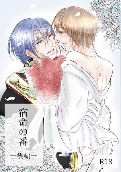 チーザー弥生|宿命の番❤単行本【】