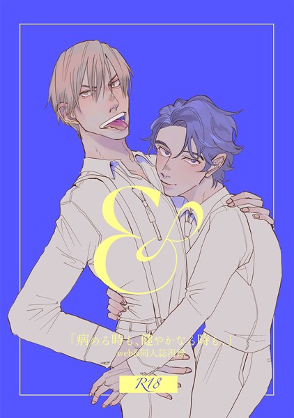 野良おばけ|＆-「病める時も、健やかなる時も、」web ＆同人誌再録❤単行本【】