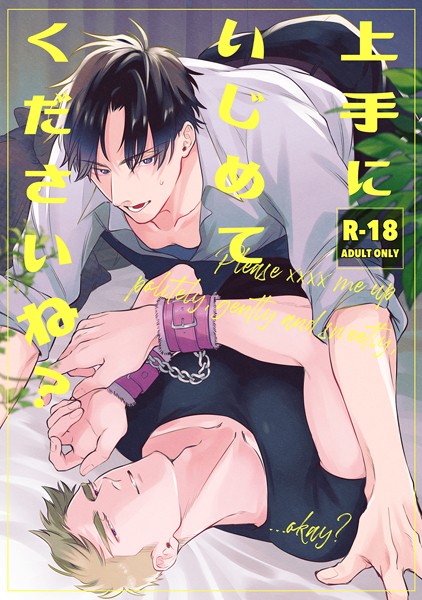 ばせう|上手にいじめてくださいね？（単話）❤ラブコメ【】